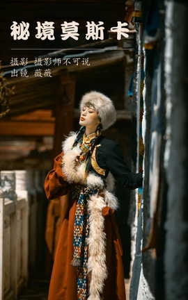 艺图语YITUYU 2023.05.23 秘境莫斯卡 薇薇_丽丝库