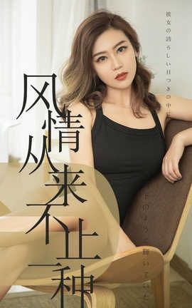 爱尤物UGirlsAPP No.1518 小楠 风情从来不只一种_丽丝库