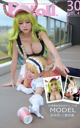 波萝社BoLoli No.047 龙女仆 柳侑绮