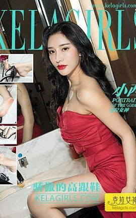 克拉女神KeLagirls 2017.06.01《骄傲的高跟鞋》小西