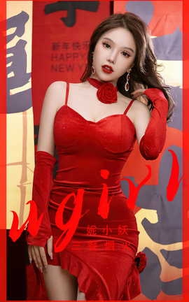 尤果网Ugirls 爱尤物专辑 VOL.2771 三餐烟火 妮小妖_丽丝库