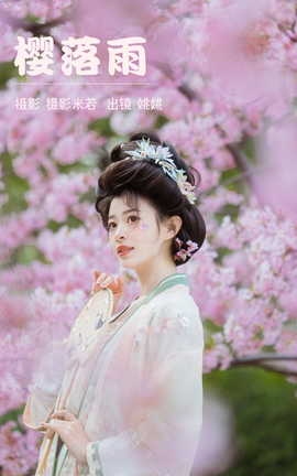 艺图语YITUYU 2023.03.23 樱落雨 姚姚_丽丝库