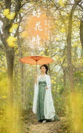 艺图语YITUYU 2022.01.07 好花时 花美希_丽丝库