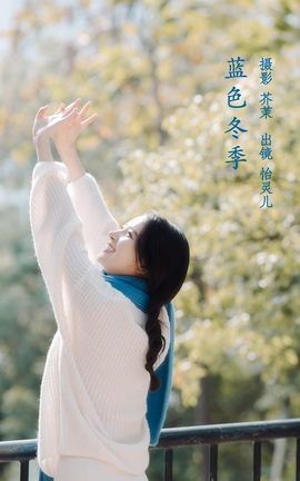 艺图语YITUYU 2022.12.03 蓝色冬季 幽灵胡子_丽丝库
