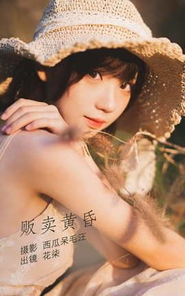 艺图语YITUYU 2022.06.09 贩卖黄昏 花柒Hana_丽丝库