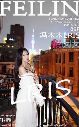 嗲囡囡FEILIN 2023.02.16 VOL.464 冯木木LRIS_丽丝库