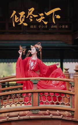 艺图语YITUYU 2023.05.01 倾尽天下 绮罗生的小苏苏_丽丝库