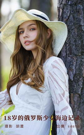 艺图语YITUYU 2023.05.05 18岁的俄罗斯少女海边记录 sasha_丽丝库