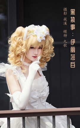 艺图语YITUYU 2022.04.01 黑执事：伊丽莎白 九歌_丽丝库