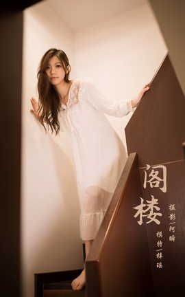 雅拉伊YALAYI 2022.03.30 VOL.916 阁楼 梓瑶_丽丝库