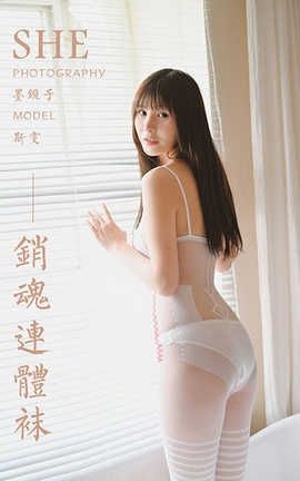 雅拉伊 YaLaYi 2020.04.12 No.602 斯雯《销魂连体袜》_丽丝库