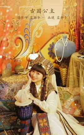 艺图语YITUYU 2023.02.11 古国公主 蓝胖子-_丽丝库