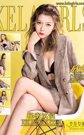 克拉女神Kelagirls 2020.01.10《秘密试镜》欣妮_丽丝库