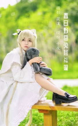 艺图语YITUYU 2022.03.31 春日野穹兔耳斗篷 十夜_丽丝库