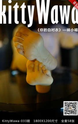 袜小喵写真Kittywawa KT033 你的白衬衣_丽丝库