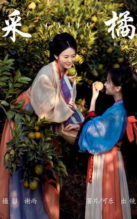 艺图语YITUYU 2023.06.07 采橘 薯片_丽丝库