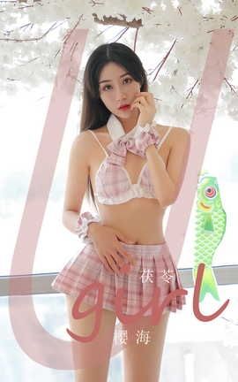 爱尤物UGirlsAPP VOL.2519 茯苓 樱海_丽丝库