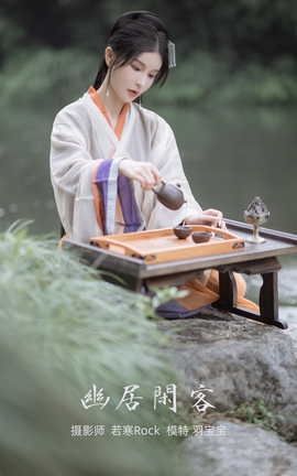 艺图语YITUYU 2022.01.03 幽居闲客 羽宝宝_丽丝库