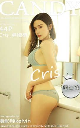 糖果画报Candy 2020.02.26  No.076 Cris_卓娅祺_丽丝库