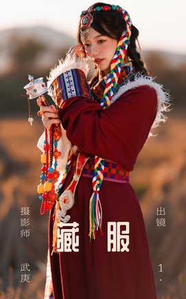 艺图语YITUYU 2023.06.11 藏服 1_丽丝库