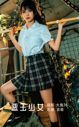 艺图语YITUYU 2022.05.19 恶玉少女 言希_丽丝库