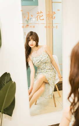 雅拉伊YALAYI 2023.08.07 VOL.1057 小花裙 小亭_丽丝库