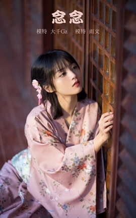 艺图语YITUYU 2022.01.21 念念 雨文_丽丝库