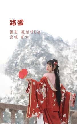 艺图语YITUYU 2022.06.07 踏雪 贰加六_丽丝库