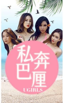 爱尤物写真 VOL.1225 私奔巴厘_丽丝库