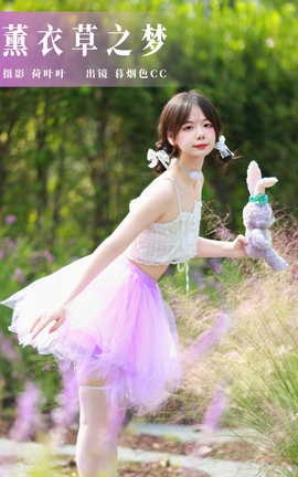 艺图语YITUYU 2023.10.23 薰衣草之梦 暮烟色CC_丽丝库