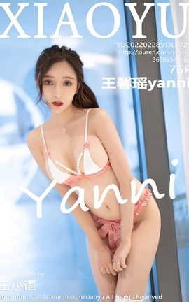 语画界XIAOYU 2022.02.28 VOL.725 王馨瑶yanni_丽丝库