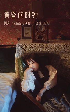 艺图语YITUYU 2023.02.24 黄昏的时钟 树树_丽丝库