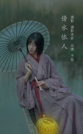 艺图语YITUYU 2022.07.27 傍水依人 秘制大何酱_丽丝库