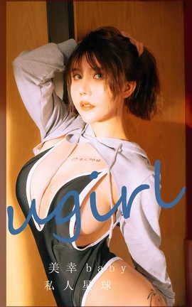 爱尤物UGirlsAPP VOL.2418 美幸baby 私人星球_丽丝库