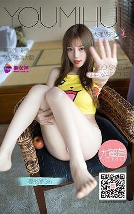 推女神TGOD  2016.05.20 程彤颜 大理旅拍 第二刊