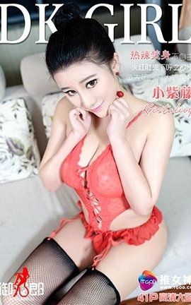 推女神TGOD  2016.05.09 小紫藤 火辣私房