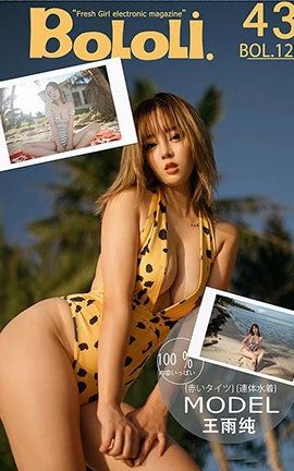 波萝社BoLoli No.128 性感豹纹 王语纯_丽丝库