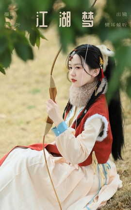 艺图语YITUYU 2023.10.10 江湖梦 侧耳倾心听_丽丝库