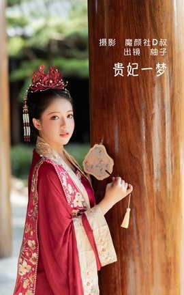 艺图语YITUYU 2022.06.08 贵妃一梦 柚子_丽丝库