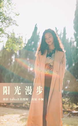 艺图语YITUYU 2023.08.04 阳光漫步 小颖_丽丝库