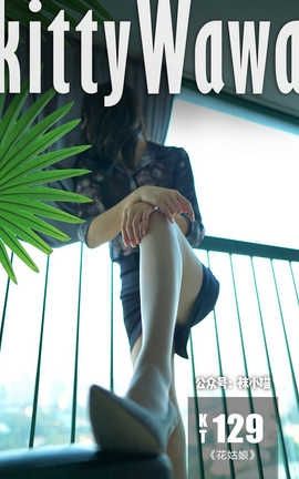 袜小喵写真Kittywawa KT129 花姑娘_丽丝库