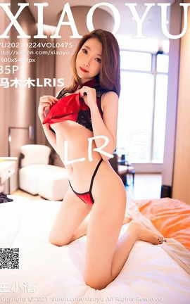 语画界XIAOYU 2021.02.24 No.475 冯木木LRIS_丽丝库