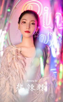 雅拉伊YALAYI 2022.09.07 VOL.972 热辣辣_丽丝库