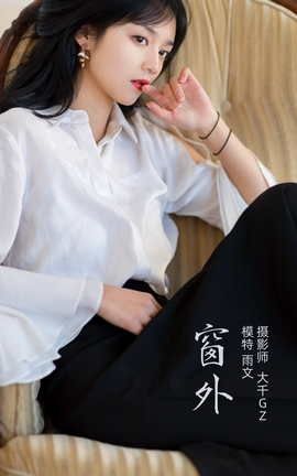 艺图语YITUYU 2021.11.11 窗外 雨文_丽丝库