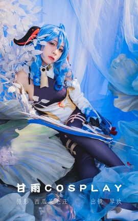 艺图语YITUYU 2022.07.23 甘雨COSPLAY 清青琴玖_丽丝库