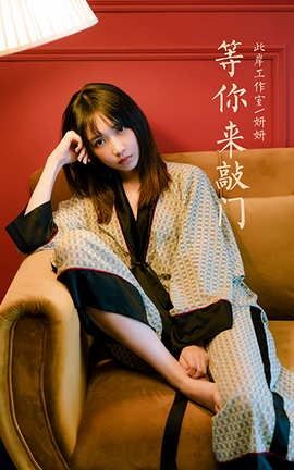 雅拉伊YaLaYi 2021.07.28 VOL.824 等你来敲门 妍妍_丽丝库