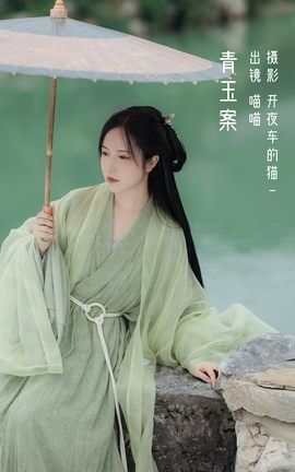 艺图语YITUYU 2022.12.10 青玉案 喵喵_丽丝库