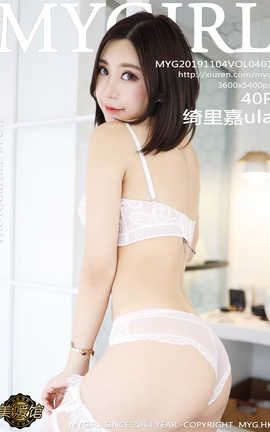 美媛馆MyGirl 2019.11.04  No.401 绮里嘉ula_丽丝库