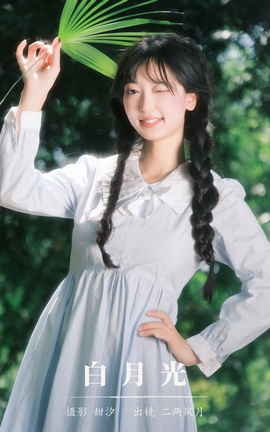 艺图语YITUYU 2023.11.09 白月光 二两风月_丽丝库