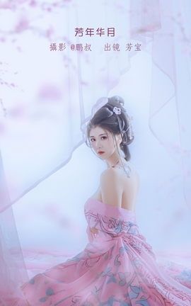 艺图语YITUYU 2023.01.08 芳年华月 芳宝_丽丝库